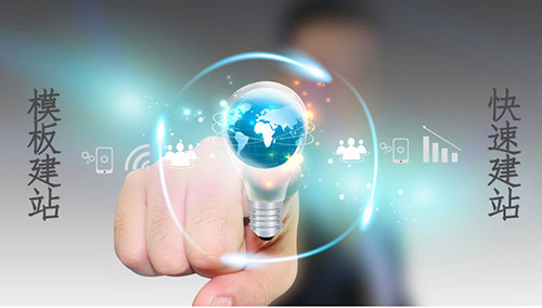 中小企業建站是否使用模板